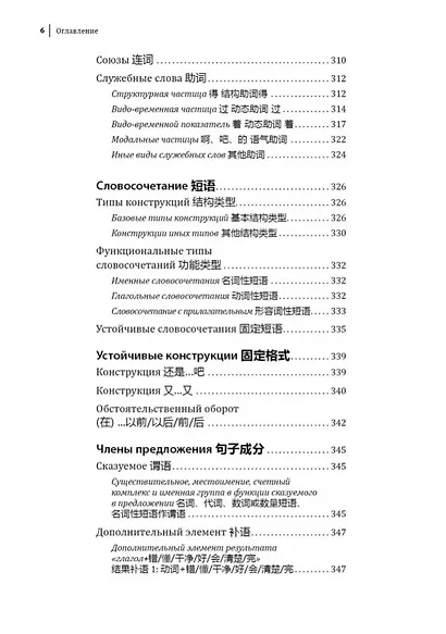 Курс китайского языка. Грамматика и лексика HSK-2. Новый стандарт экзамена HSK 3.0 - фото 5