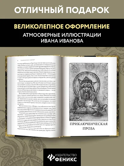 Ночной океан: избранная приключенческая и романтическая проза - фото 5