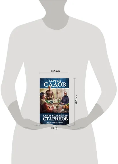 Князь Вольдемар Старинов. Книга третья. Обретение дома - фото 4
