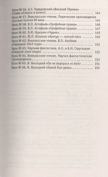 Обучение в 7-м классе: по учебнику "Литература" Э.Э. Кац: программа, методические рекомендации, тематическое планирование - фото 4