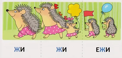 Набор карточек с рисунками. Играем со звуками. Звуки [Ш], [Ж] - фото 3