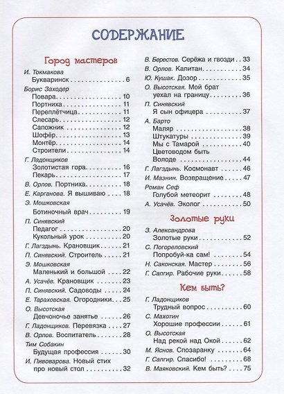 Большая книга профессий. Стихи - фото 2