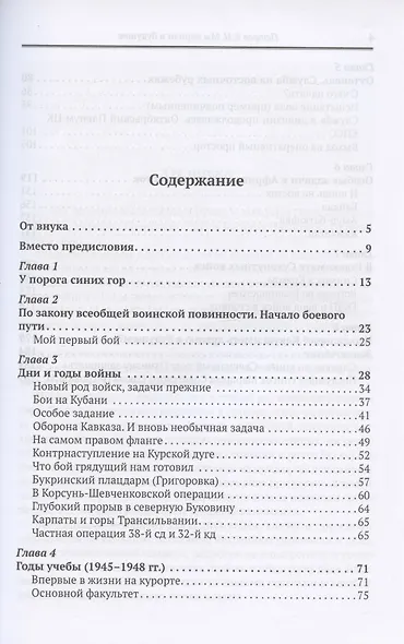 Мы верили в будущее - фото 2