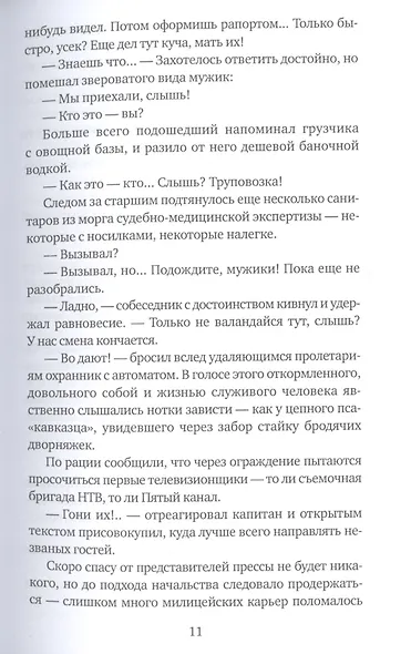 Ночь майора Виноградова - фото 6