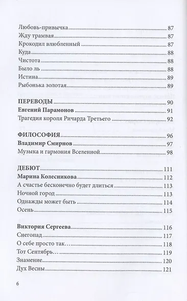 Альманах Российский колокол. Вып. 2. 2021 г - фото 5