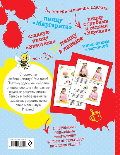 Любимая пицца - фото 2