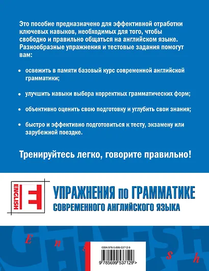 Упражнения по грамматике современного английского языка - фото 2