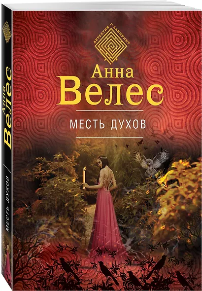 Месть духов - фото 3