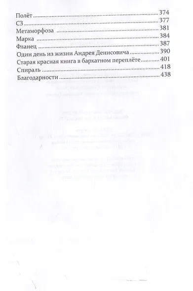 73: сборник рассказов - фото 6