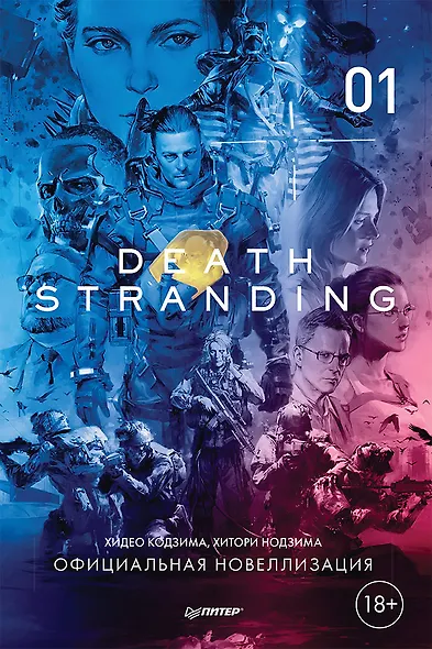 Death Stranding. Часть 1 - фото 1
