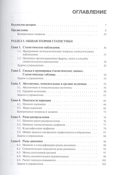 Статистика. Учебник - фото 2