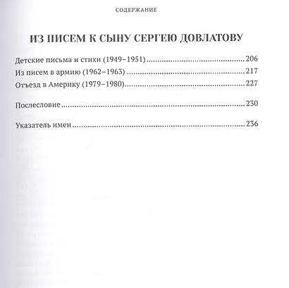 Театральные записки. Воспоминания. Письма к сыну Сергею Довлатову - фото 4