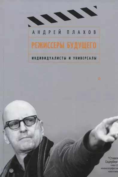 Режиссеры будущего: Индивидуалисты и универсалы - фото 1