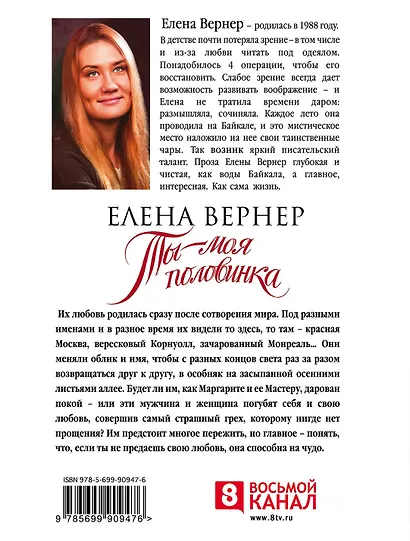 Ты – моя половинка - фото 2