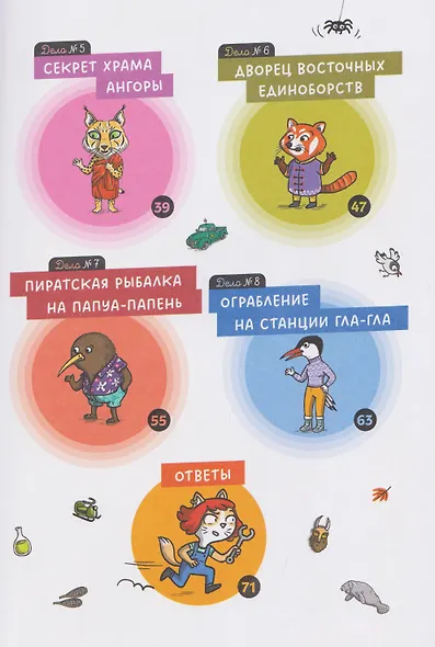 Детектив Таша Тунцова: Вокруг света - фото 12