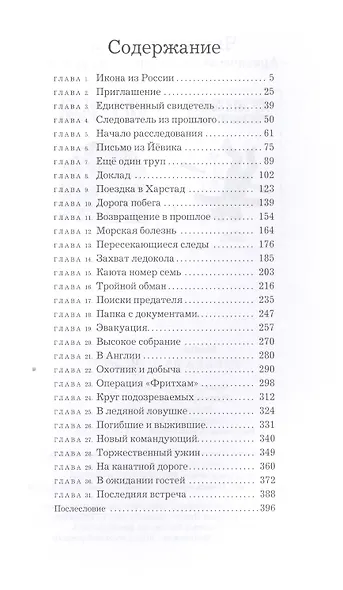 Убийца из прошлого - фото 2