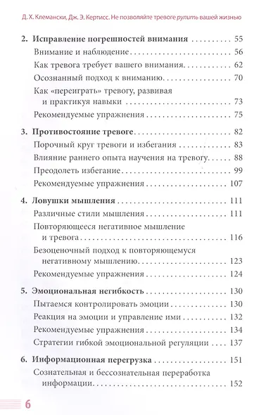 Не позволяйте тревоге рулить вашей жизнью. Наука управления эмоциями и осознанность для преодоления страха и беспокойства - фото 3