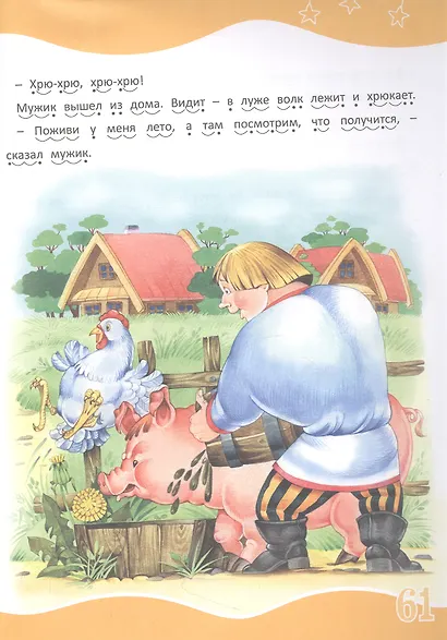 Русские народные сказки - фото 4