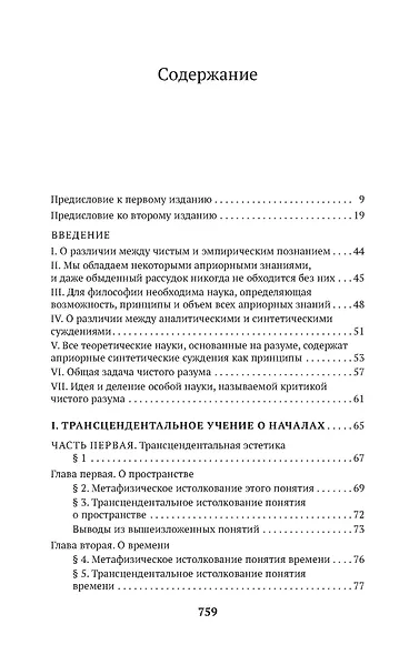 Критика чистого разума - фото 7