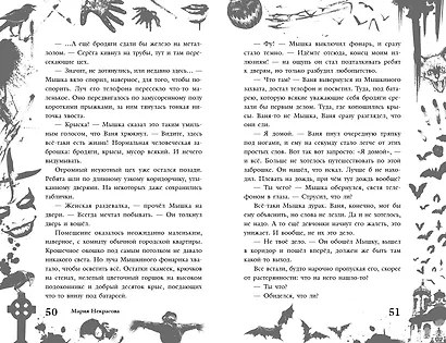 Большая книга ужасов 90 - фото 7