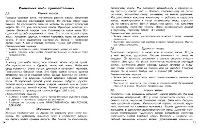 Русский язык. 4 класс. Диктанты повышенной сложности - фото 13