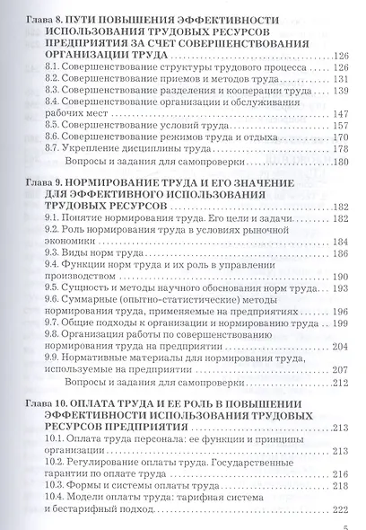 Экономика труда: Учебник для бакалавров - фото 4