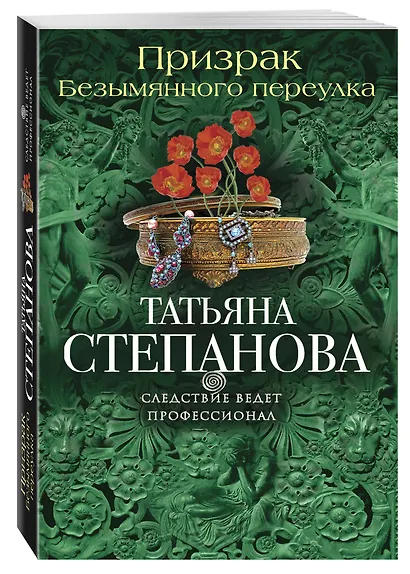 Призрак Безымянного переулка - фото 3