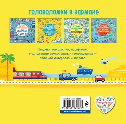 Лучшие головоломки для солнечного дня - фото 2