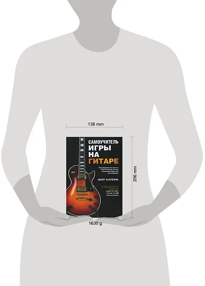 Самоучитель игры на гитаре (+CD) - фото 2