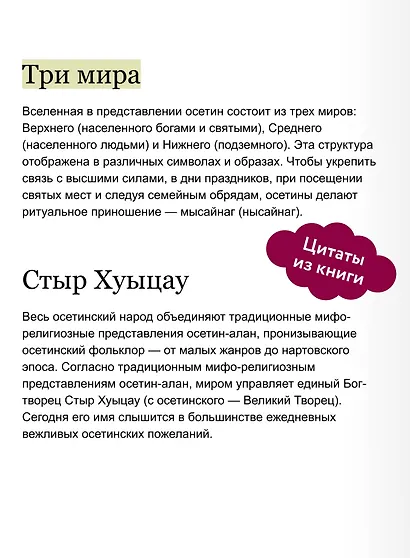 Осетинские мифы. От громовержца Уацилла и зловещего Руймона до яблони нартов и девушки-голубки - фото 7