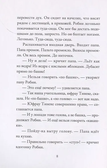 Робин и Сюзе - фото 5