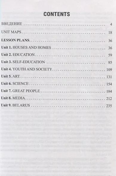 English Teacher’s Book 10 class - фото 2