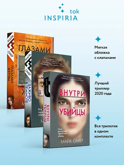 Профайлер. Комплект из 3 книг (Внутри убийцы. Заживо в темноте. Глазами жертвы) - фото 3