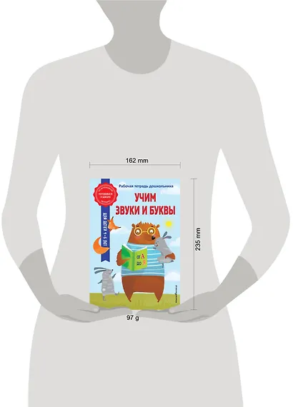 Учим звуки и буквы - фото 9