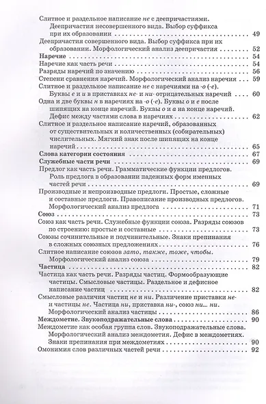 Русский язык. 7 класс. Разноуровневые задания - фото 3