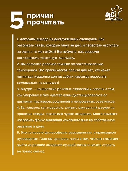 Избавление от страдашек. Как перестать быть несчастной, полюбить себя и смело идти вперед - фото 5