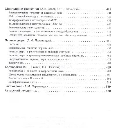 Многоканальная астрономия - фото 6