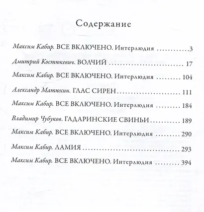 Кровавые легенды. Античность: повести - фото 10