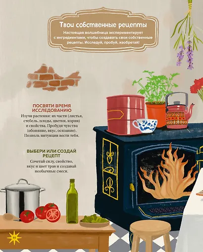 Настольная книга магии для юных волшебниц - фото 9