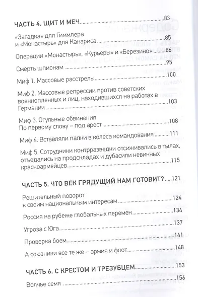Drang nach Osten. Натиск на восток - фото 3