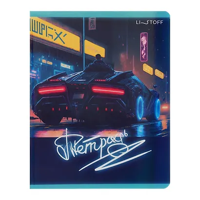 Тетрадь в клетку Listoff, "Драйв и скорость", 48 листов, в ассортименте - фото 3