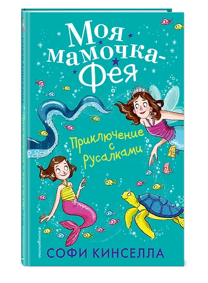 Приключение с русалками (#4) - фото 3