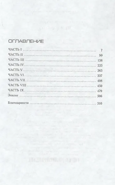 Черное эхо - фото 3