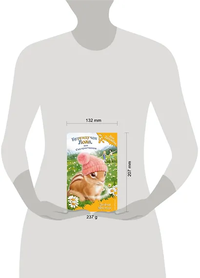 Бурундучок Лола, или Сад кристаллов (выпуск 29) - фото 4