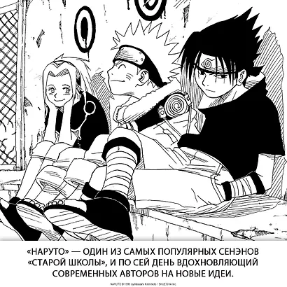 Наруто. Книга 1 (Том 1, 2, 3) - Наруто Удзумаки. (Naruto). Манга - фото 7