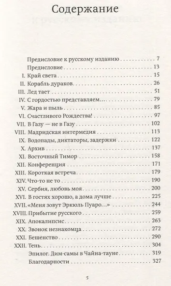 Удивительная история Уильяма Бакеланда - фото 2