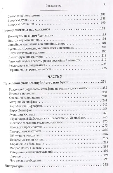 Основы системного мышления. В эпоху большой отмены - фото 4
