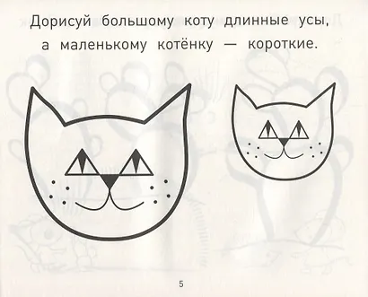 Прописи-дорисовки. Сюжетные картинки с мышкой Машей - фото 4