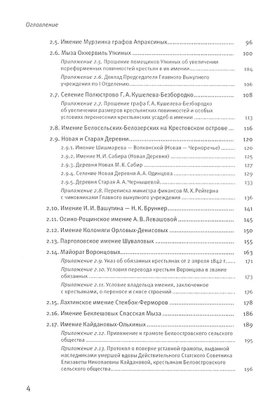 Реформа 19 февраля 1861 года в помещичьих имениях Петербургского уезда - фото 3