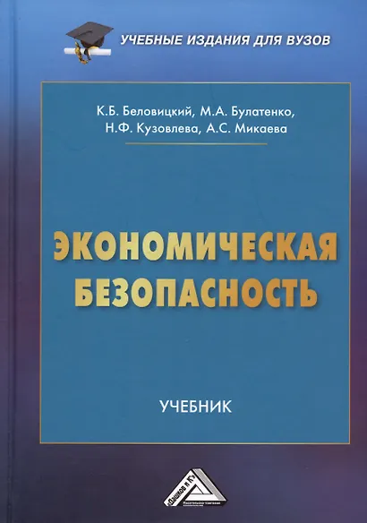 Экономическая безопасность - фото 11